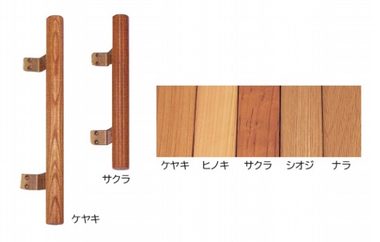 神楽丸棒ハンドル(片面用)　<天然木シリーズ>