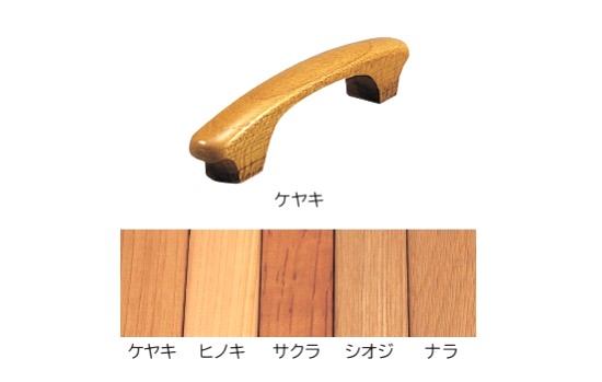 扇ハンドル　(天然木シリーズ)