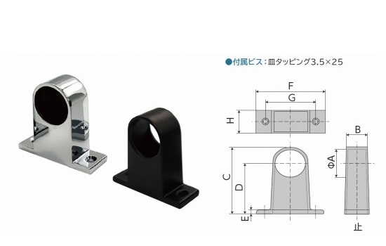 Ａ型ブラケット