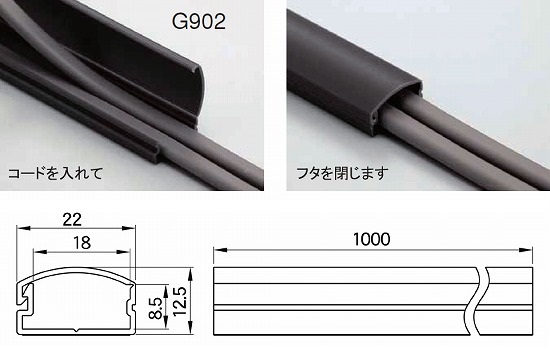 G902型配線用ダクト