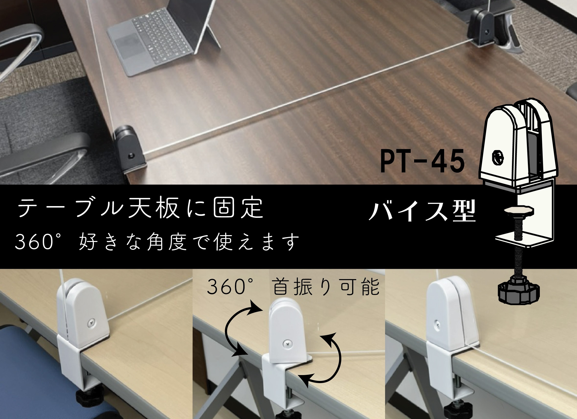 パーティション金具(ウイルス対策)