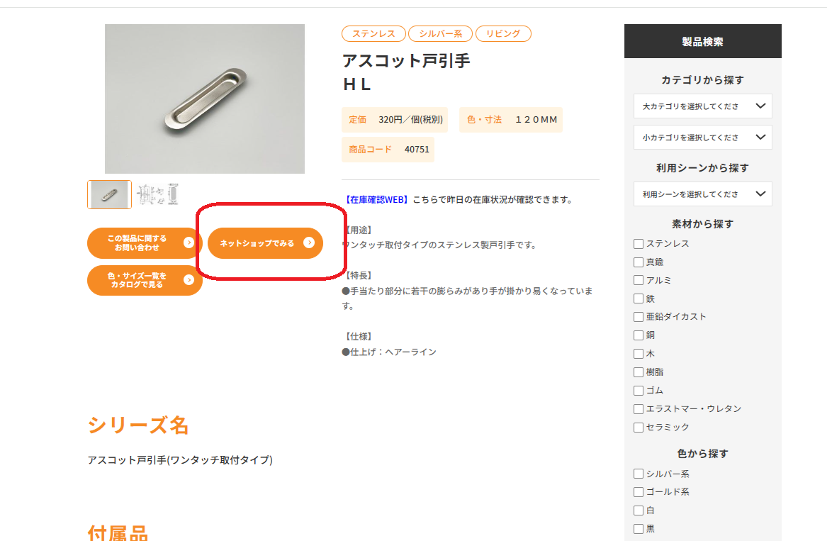 弊社ネットショップに商品が多数追加されました！